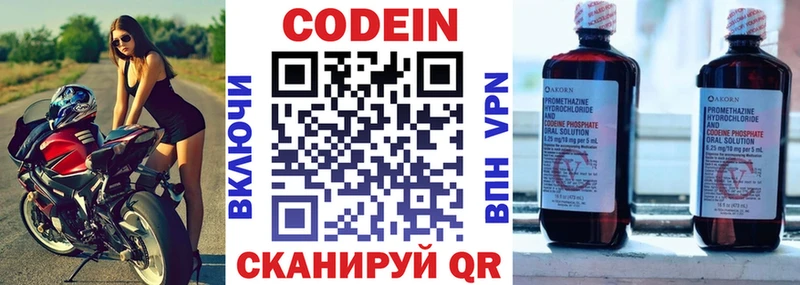 Codein напиток Lean (лин) Ладушкин